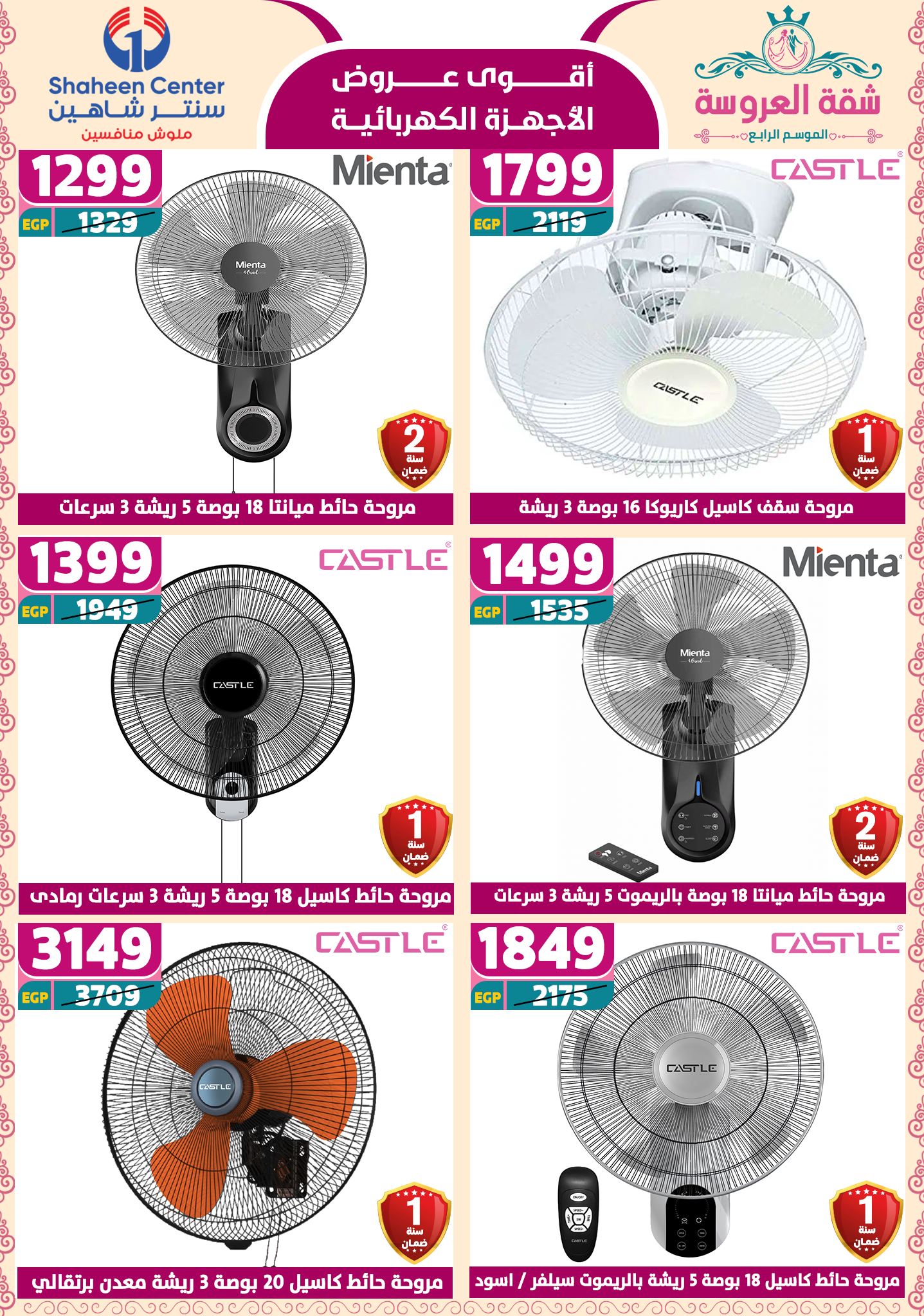 shaheen-center offers from 22may to 9jun 2025 عروض سنتر شاهين من 22 مايو حتى 9 يونيو 2025 صفحة رقم 153